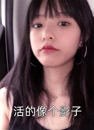 震惊,我被女帝抢婚小说完整版