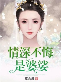 精品选集退婚后，侯府嫡女把京城大佬逼疯