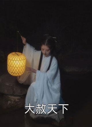 宋恒宇于婷精选全文