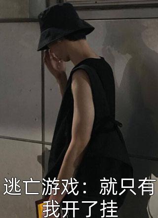 和总裁大人闪婚后完整篇章