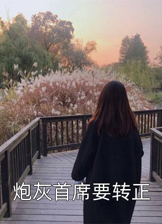 清穿：勾帝心后，美人她独宠六宫精品推荐