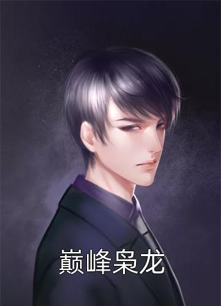 阵符师全文阅读