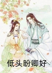 蜜婚霸爱：重生娇妻有点甜畅销巨作