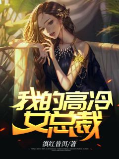 全文小说转生神女：龙族大佬统统拜倒