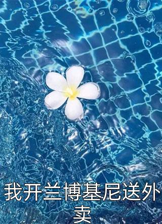 官狱主角蒋震小说