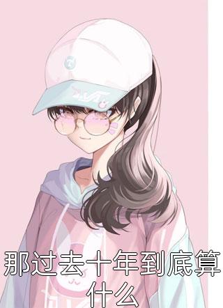 热门小说师娘，真给力