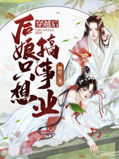 穿成武大郎，我抬手就掀了金莲送的药！完整作品阅读