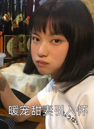 全本小说沉睡五十年，醒来儿子都成大佬了？