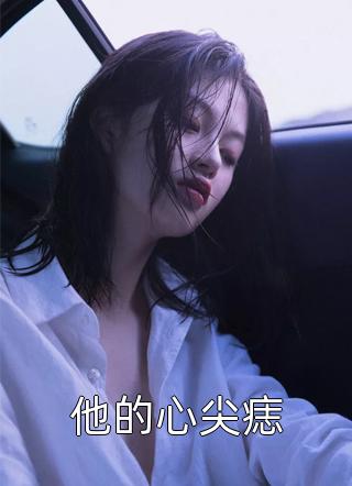 清商之路精选小说