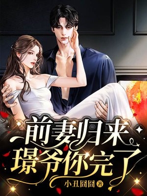 玄幻：退婚三年后，圣女哭疯了畅销巨作