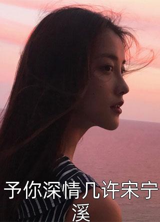 末世：咸鱼被迫当女主