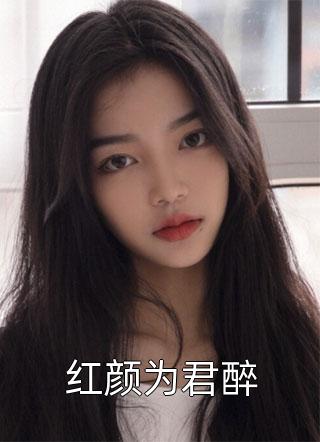 畅销巨作皇上别拦我：娘娘要独霸后宫