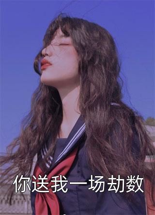 女朋友榜矮富丑后，我心灰意冷了