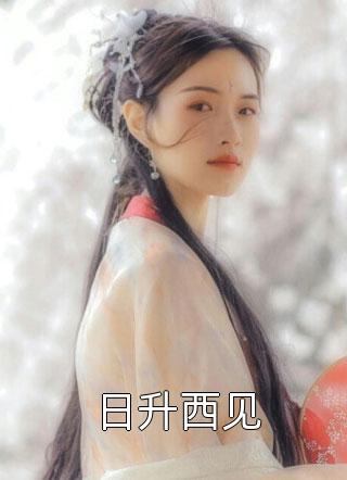 四合院：重生何雨柱，娶妻雪茹